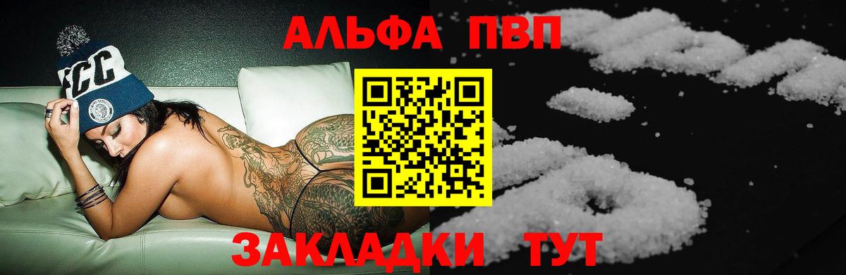 Лабинск  А ПВП Соль  Alfa_PVP VHQ  Вход с VPN 