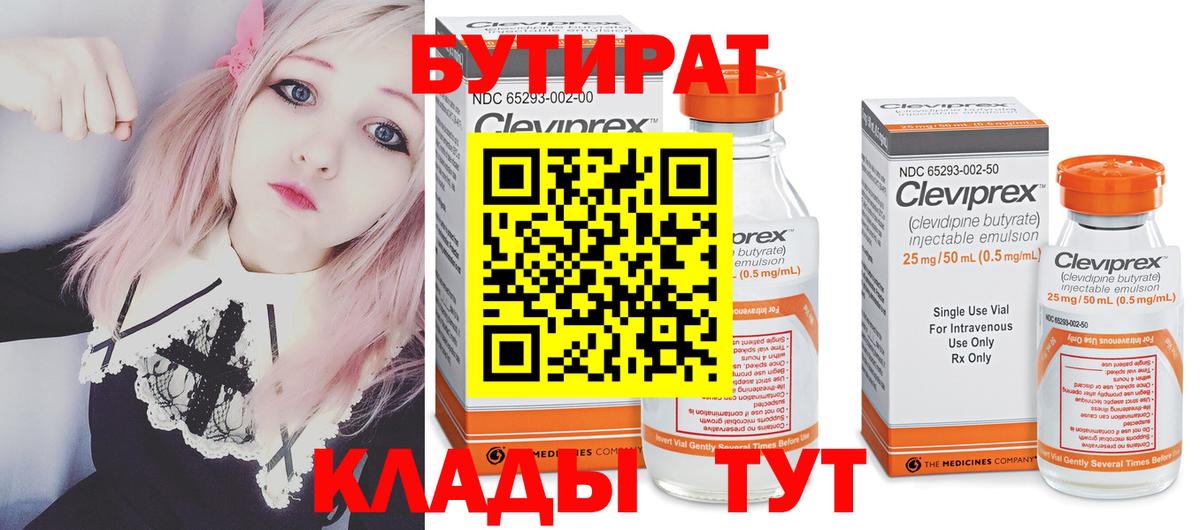 Бутират буратино Лабинск