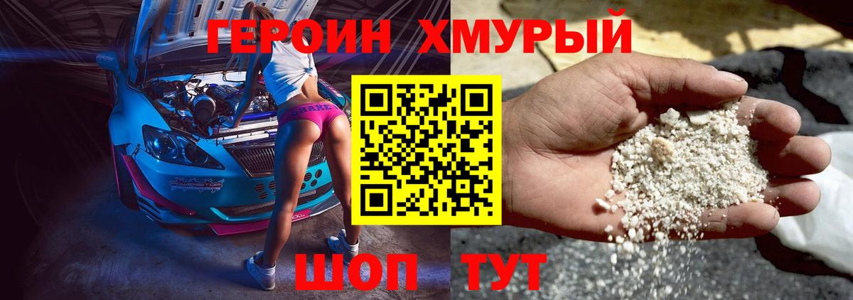 ГЕРОИН гречка  Вход с VPN  Лабинск 