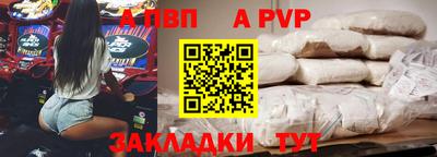 альфа пвп Жуковский
