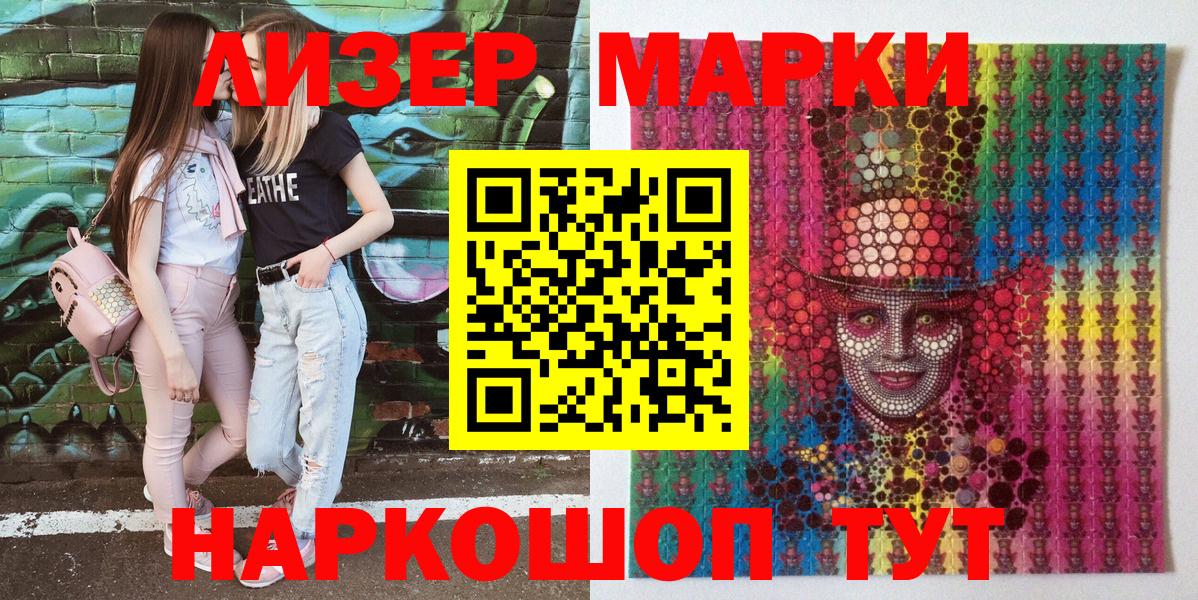 Наркотические марки 1500мкг Лабинск